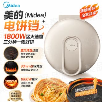 美的/Midea  电饼铛煎饼锅家用早餐机煎烤机烙炒烤多用烙饼机悬浮式设计
