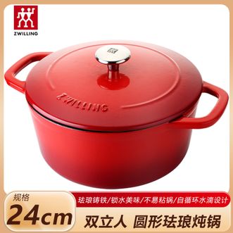 双立人  圆形珐琅炖锅24cm 厨房烹饪锅具不易粘锅煮锅炖锅 红色