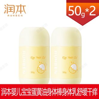 润本  蛋黄油特护身体棒50g*2儿童宝宝婴儿面霜润肤乳身体乳舒缓干痒