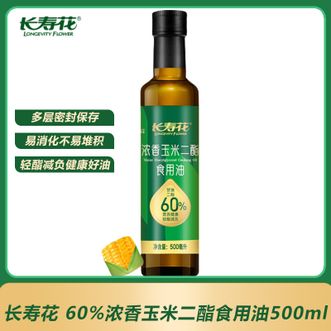 长寿花LONGEVITY FLOWER  浓香玉米二酯食用油500ml 少甘油三酯易消化不易堆积轻酯减负