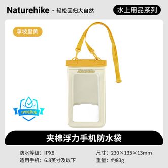 Naturehike  白水系列夹棉浮力手机防水袋 可触屏游泳 CNK2300BS015-拿坡里黄