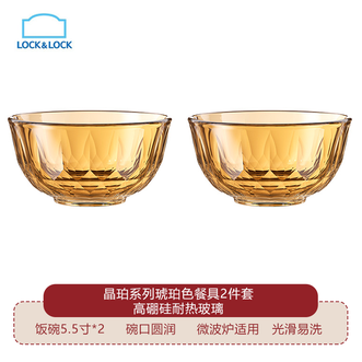 乐扣乐扣  晶珀系列琥珀色餐具2件套高硼硅耐热玻璃易清洗 饭碗5.5寸*2个