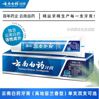 云南白药  留兰香型牙膏175克【单支/两支可选】清新口气舒缓牙龈肿痛修护黏膜损伤