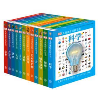中国大百科全书出版社  DK儿童迷你百科全书（全12册）