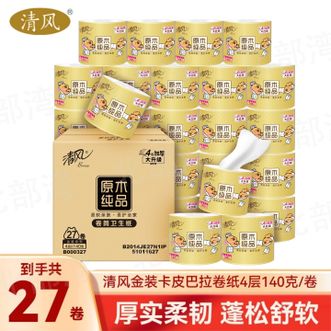 清风  原木金装4层140克卷纸27卷整箱装卷筒纸厕所卷纸-新旧包装随机发