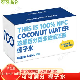 可可满分  椰子水245ml*10瓶NFC青椰汁0脂饮料天然电解质补水
