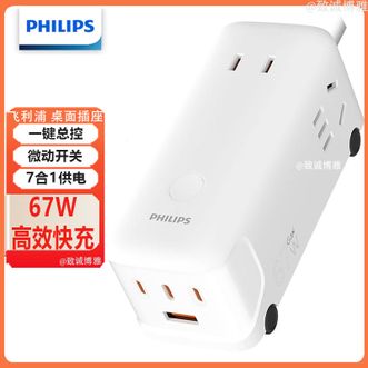 飞利浦/Philips  插座家用插线棑接线板排插桌面插座小巧精致一键总控高效快充