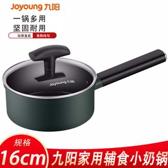 九阳/Joyoung  小奶锅 16cm不粘锅家用煮泡面锅婴儿宝宝辅食锅