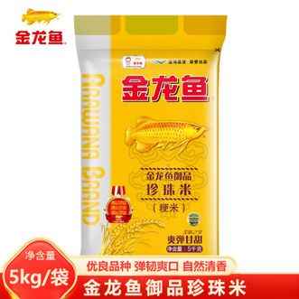 金龙鱼  御品珍珠米5KG 精选优质好米 晶莹透亮 弹韧爽口 自然清香珍珠大米