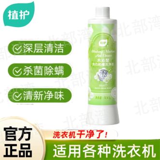 植护  木沁梨洗衣机槽洗净液多效合一清洁一步到位除垢杀菌除螨除臭 500g/瓶