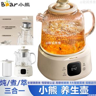 小熊/Bear  养生壶全玻璃壶体家用办公用花茶壶煮茶器烧水壶养生茶咖一壶搞定