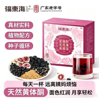 福东海  亚麻籽无花果茶150克/盒  天悦养打卡重启身体自然节奏只为你的健康