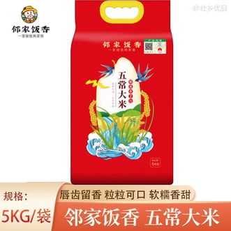 邻家饭香  五常大米稻花香2号5kg 国家地理标志农产品 饱满晶莹粒粒软糯香甜