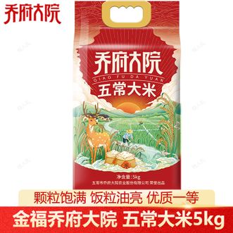金福乔府大院  五常大米5kg（福禄系列）东北大米黑龙江大米煮饭煮粥大米