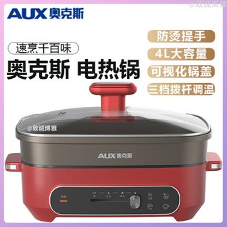 奥克斯/AUX  电热锅4L大容量家用多功能电热锅电煮锅多用途锅速烹一体电火锅
