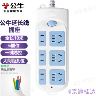 公牛（BULL）  家用插排插线排插线板全长10米多孔位一键总控开关延长线插座排插接线板拖线板