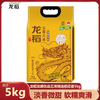 龙稻/LONGDAO  龙腾优品五常精选稻花香5kg真空包装山泉水灌溉种植香味浓郁口感细腻