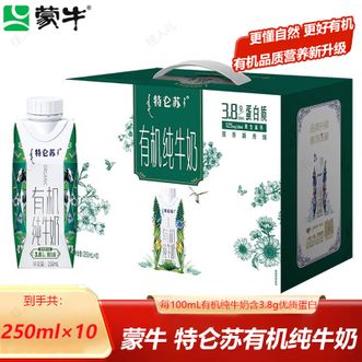 蒙牛  特仑苏有机纯牛奶全脂灭菌乳利乐梦幻盖250ml×10包全职灭菌乳3.8g乳蛋白