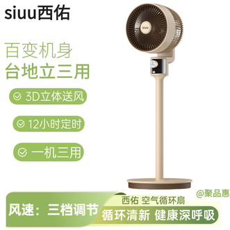 西佑SIUU  立式电风扇 空气循环扇家用落地扇卧室大风力机械款风扇（无遥控） 奶咖棕色