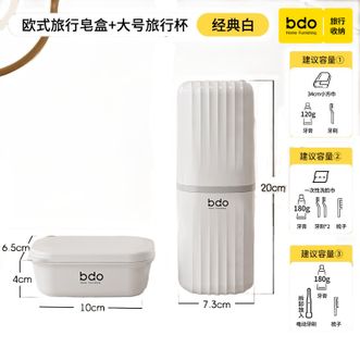 BDO  【香皂盒+牙杯牙具收纳盒】 便携式密封带盖迷你沥水肥皂盒牙膏漱口杯牙具收纳筒出差宿舍家庭