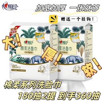心相印  洗脸巾棉柔系列180片*2提悬挂式干湿两用洗脸巾挂抽随心抽