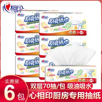 心相印  厨房抽纸70抽厨房纸吸油吸水抽一次性抹布擦手纸 2提（6包）
