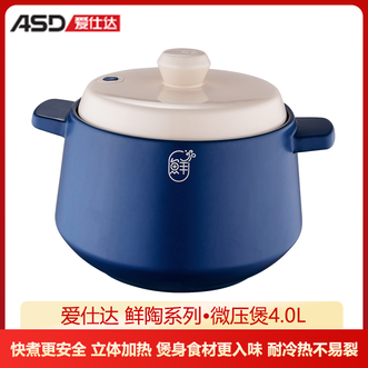 爱仕达/ASD  耐冷热不易裂鲜陶系列•微压煲 4L 家用厨房煲汤锅立体加热煲身食材更入味