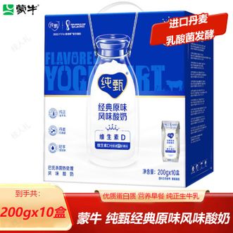 蒙牛  纯甄原味风味酸牛乳利乐钻200g*10包 奶香十足清甜醇厚
