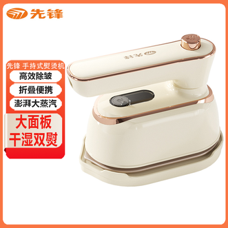 先锋  手持式熨烫机 可折叠便携式干湿两熨烫30S出汽熨斗大面板高效熨烫挂烫机