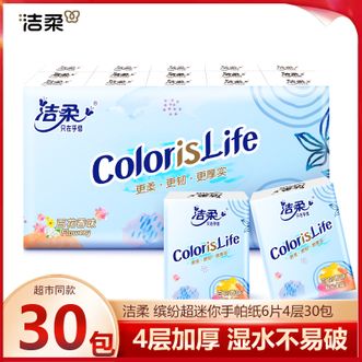 洁柔  缤纷超迷你手帕纸6片4层30包 湿水不易烂 可作洗脸巾 百花香味