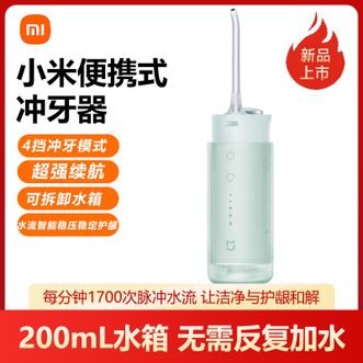 小米  便携式冲牙器洗牙器水牙线云感伞射冲牙技术收纳喷嘴4挡冲牙模式 绿色 3支喷头