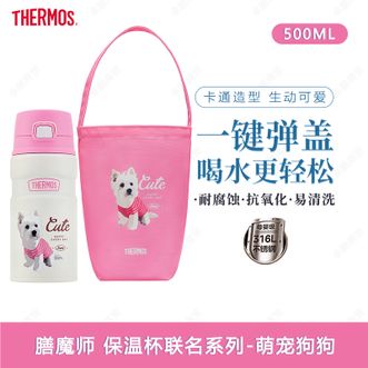 膳魔师（THERMOS）  保温杯 萌宠系列高颜值儿童水杯便携可爱随身杯联名款 萌宠狗狗500ML