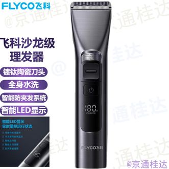 飞科/Flyco  电动理发器电推子电推剪男士儿童家用理发推子剃头刀剪发器自理发神器智能防夹发系统