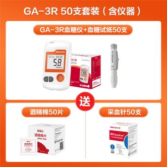 三诺  GA-3R血糖测试仪试纸家用精确测血糖仪医用精准测血糖的仪器GA-3R血糖仪50试纸套装送针棉
