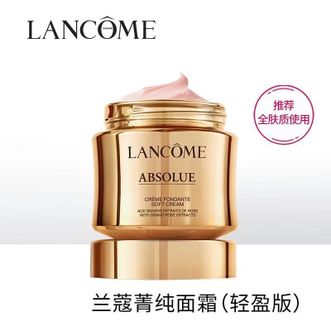 兰蔻（LANCOME）  菁纯面霜-清盈型60ml-3614271768735