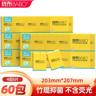 斑布  BASE系列手帕纸 4层8片*60包 整箱装 原生竹浆本色手帕纸 小包随身装餐巾纸面巾纸外出便携式纸巾