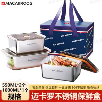 MACAIIROOS  不锈钢保鲜盒 550ML*2个1000ML*1个 不锈钢保鲜盒三件套冰箱大容量收纳盒带盖