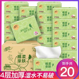 清风  【4层加厚*20包】 压花棉柔纸巾 卫生纸 餐巾纸 家用抽纸 XS码加大加厚