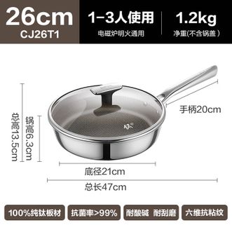 苏泊尔(SUPOR)   平底锅纯钛煎锅无涂层不粘锅26cm