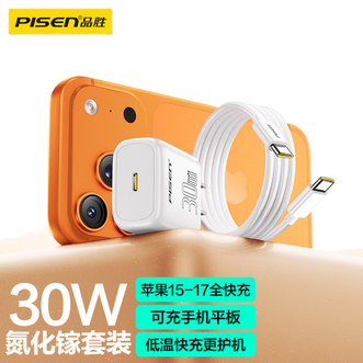 品胜(PISEN)  PD30W苹果充电器  白色套装  适配苹果17promax/iPhone16/15手机