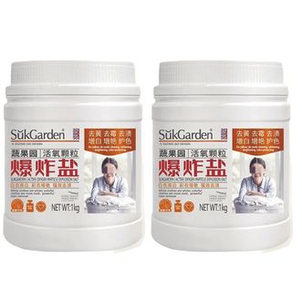 蔬果园/SukGarden  活氧颗粒爆炸盐1kg*2瓶 漂白剂去黄增白去污去渍亮白增艳活氧彩漂剂衣服洗白漂白粉衣物清洁 母婴可用