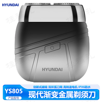 HYUNDAI  剃须刀 双环弧刀网浮动贴面深层剃净刮胡刀便携剃须刀