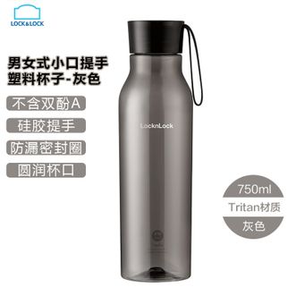 乐扣乐扣  塑料水杯750ml灰色Tritan运动便携随手杯夏天简约男士女生情侣杯子高颜值