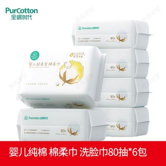 全棉时代/PURCOTTON  婴儿洗脸巾80抽x6包