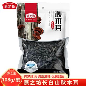 燕之坊  长白山秋木耳108g 山珍干货 易泡发黑木耳 火锅凉拌清炒时蔬配菜 干货木耳袋装