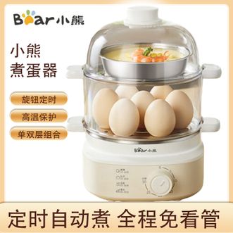 小熊/Bear  煮蛋器 蒸蛋器自动断电小型不锈钢早餐神器旋钮定时双层蒸煮鸡蛋