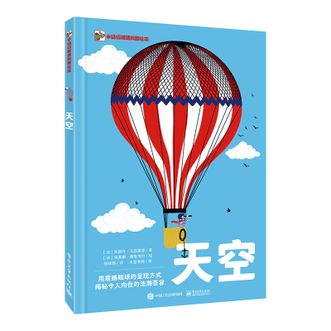 电子工业出版社  小猛犸图书 天空