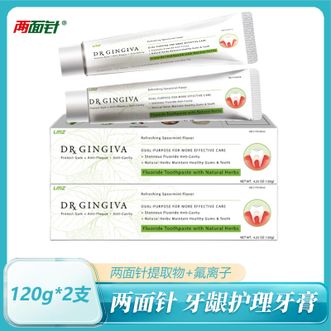 两面针（LMZ）  牙龈护理牙膏120g*2支装天然草本呵护口腔健康 防止蛀牙抑制牙菌斑