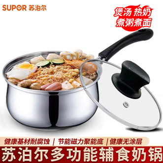 苏泊尔（SUPOR）  奶锅16cm不锈钢煮热奶锅小泡面锅单柄宝宝婴儿辅食锅