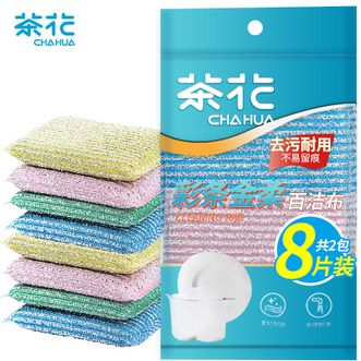 茶花（CHAHUA）  洗碗布 彩条金柔百洁布洗碗布海绵擦 加厚厨房刷锅家用刷碗巾【8个装】